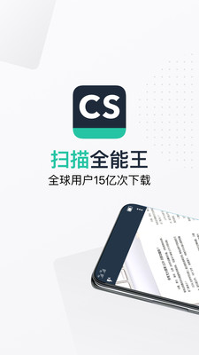 扫描全能王app正版下载