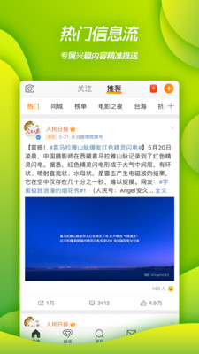 新浪微博app免费版下载苹果