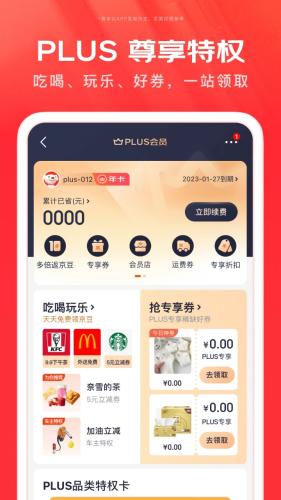 京东app最新版下载正版苹果