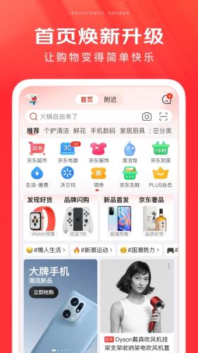 京东app最新版下载正版安装