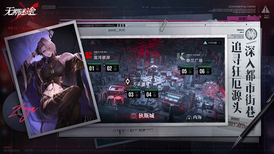 无期迷途手机版2022下载