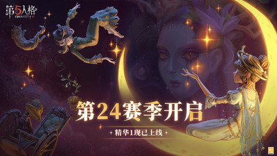 第五人格苹果版下载