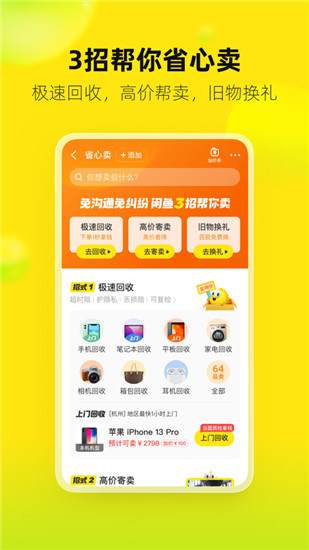 闲鱼app下载安装最新版2022