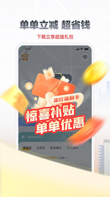 嘀嗒出行正版app下载