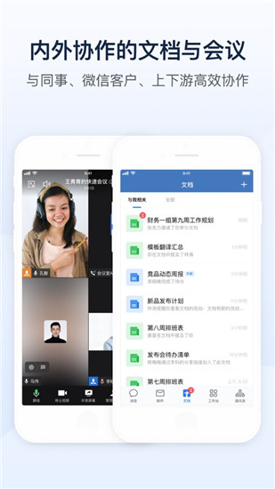 企业微信app下载安装官方版