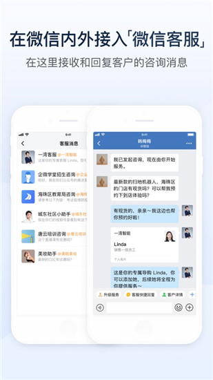 企业微信app下载安装