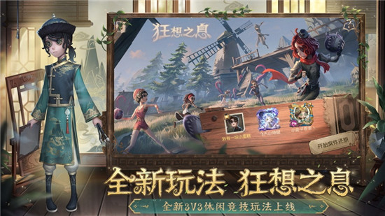 第五人格手游下载最新版