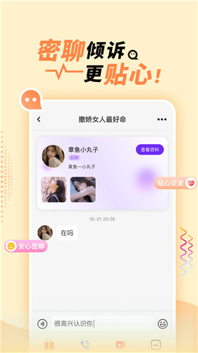 她盼交友app下载最新版