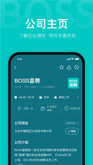 BOSS直聘官方正版下载