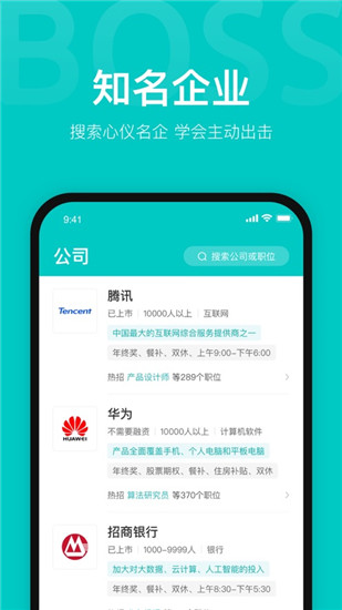 BOSS直聘app最新版2022