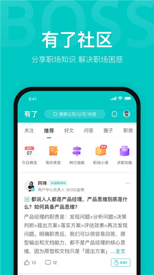 BOSS直聘app最新版2022下载