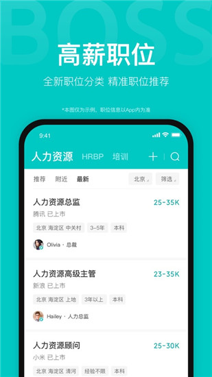 BOSS直聘app下载