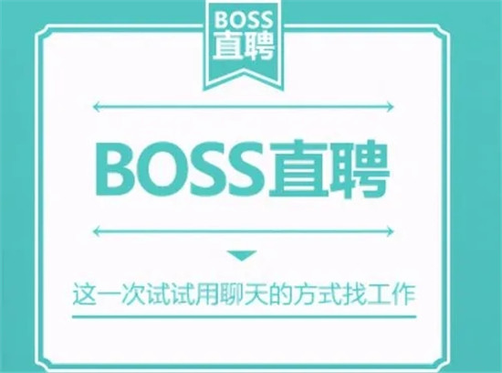 BOSS直聘app最新版2022