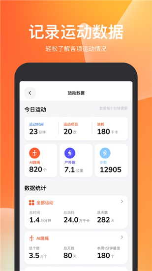 天天跳绳app下载安装最新版2022