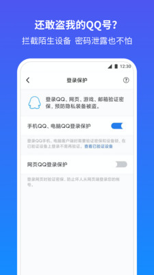 qq安全中心手机版免费下载苹果