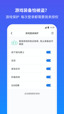 qq安全中心手机版免费下载