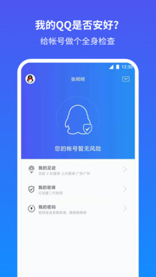 qq安全中心app下载最新版苹果版