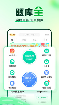 驾校一点通app