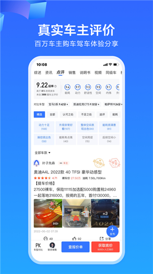 易车报价大全app下载