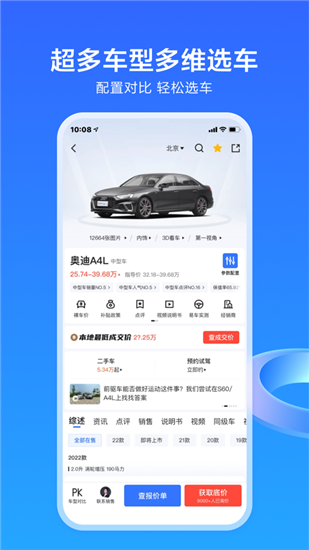 易车报价大全app