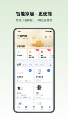 小翼管家app旧版本下载