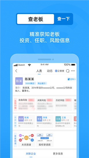 企查查app下载安装官方版