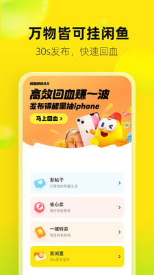 闲鱼app正版下载