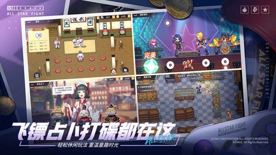 全明星激斗最新正式版