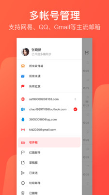 网易邮箱app