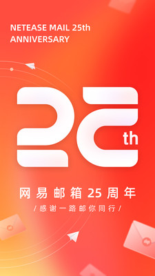 网易邮箱2022最新版下载苹果