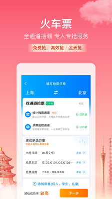 携程旅行app