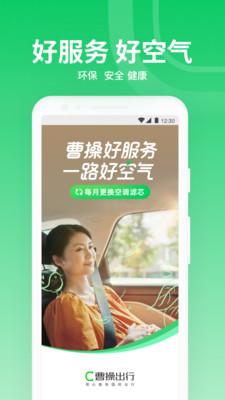 曹操出行手机版app