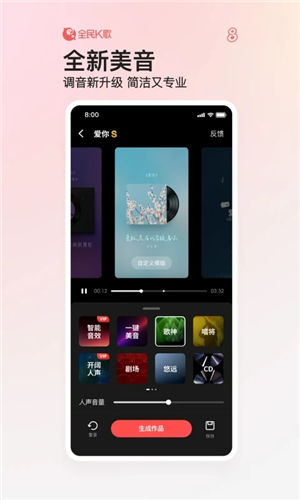 全民K歌安卓下载免费版