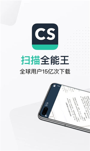 扫描全能王app安卓版下载安装免费版