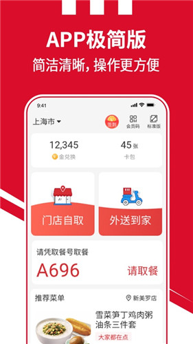 肯德基app下载最新版本2022