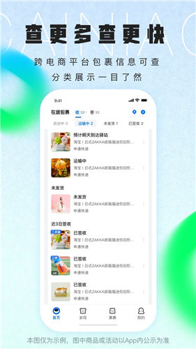 菜鸟app官方免费下载IOS