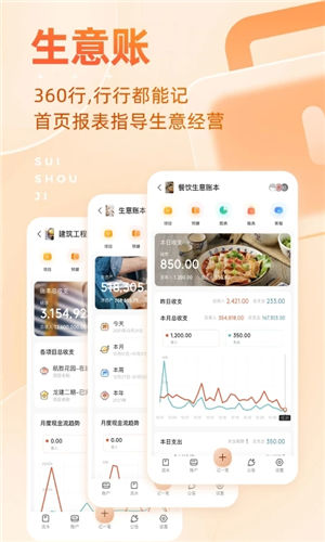 随手记app下载官方版IOS