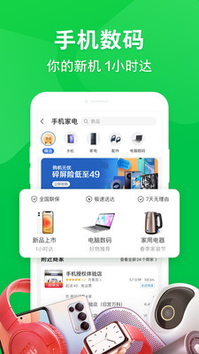 京东到家app官方最新版本