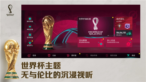 FIFA足球世界下载安装官方版2022