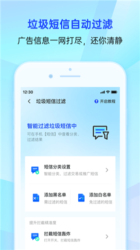 腾讯手机管家app官方版下载