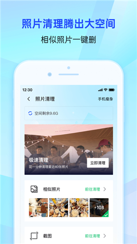 腾讯手机管家app官方版下载