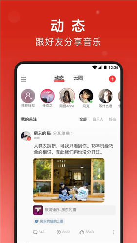 网易云音乐app苹果版下载官方版