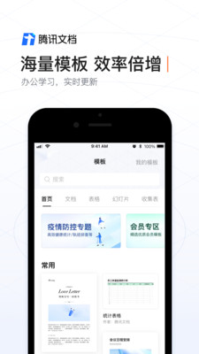 腾讯文档app