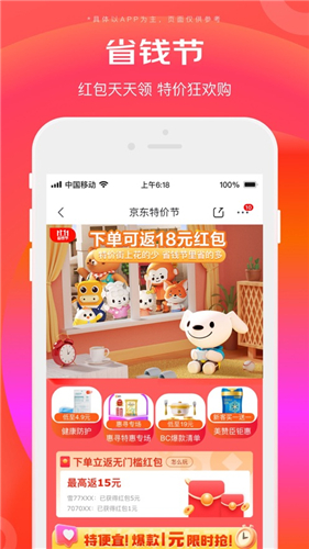 京东特价版app下载