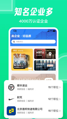 赶集直招app