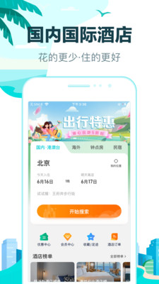 去哪儿旅行app正版下载官方