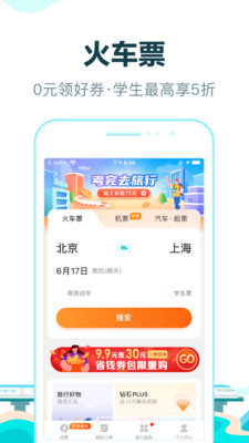 去哪儿旅行app正版