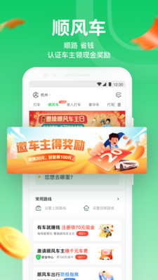 曹操出行官方正式版app