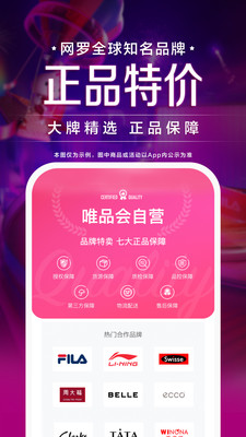 唯品会正式版官方下载免费