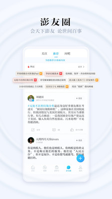 澎湃新闻正版app下载